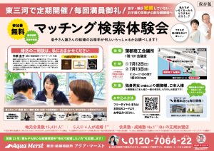 202507マッチング検索体験会（蒲郡商工会議所）