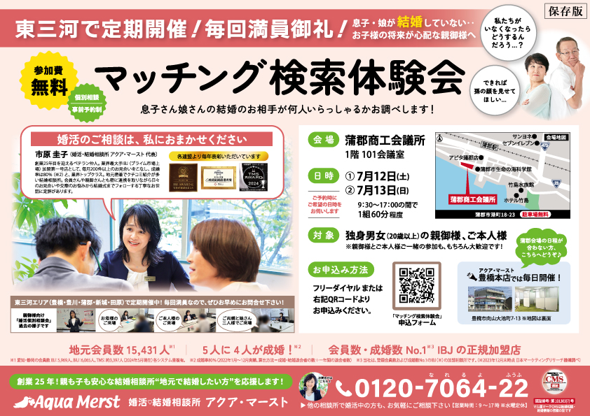 202507マッチング検索体験会(蒲郡商工会議所)