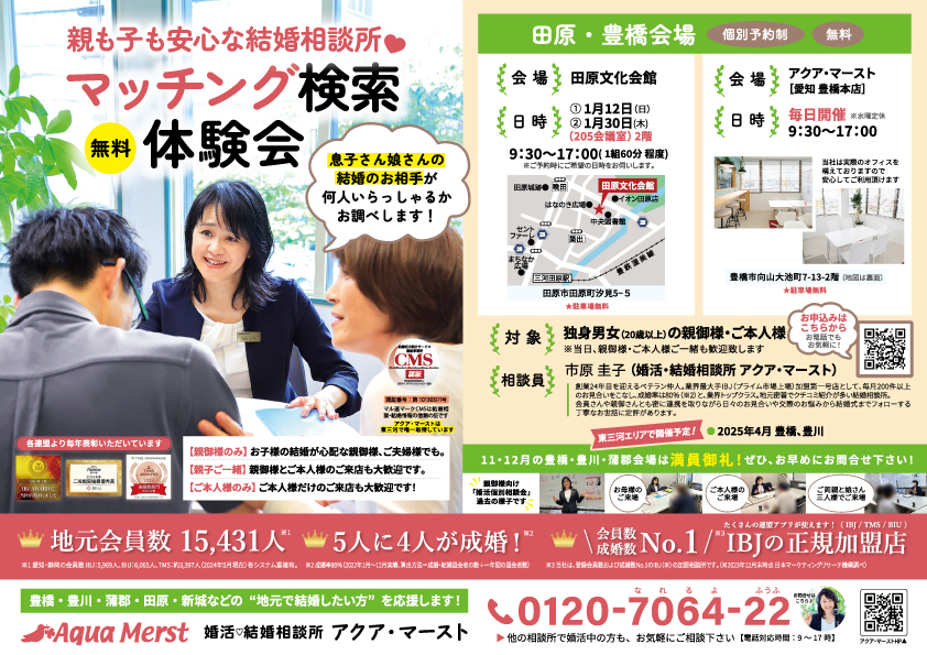 2024マッチング体験会アイキャッチ画像