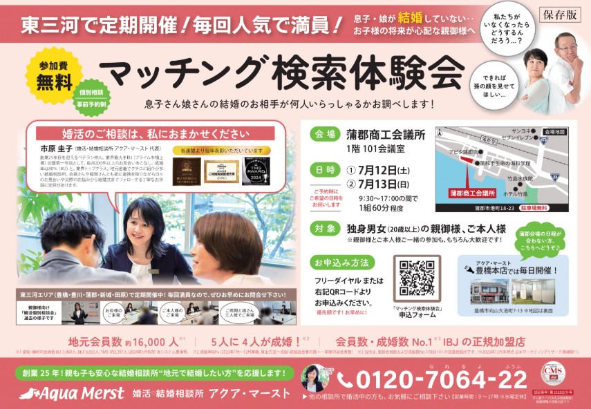 蒲郡商工会議所 マッチング検索体験会