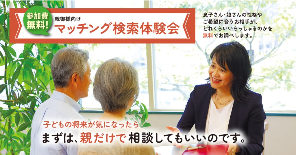 マッチング検索体験談