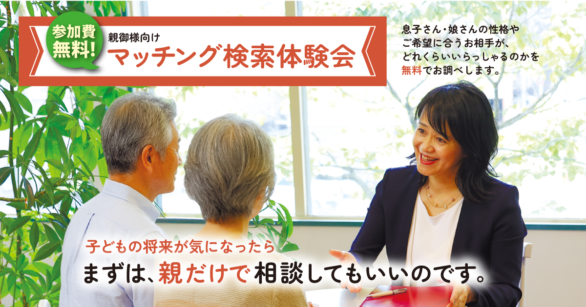 マッチング検索体験談