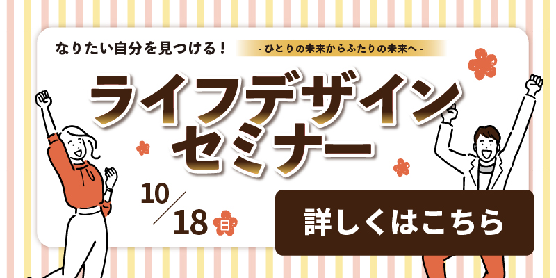 小牧市主催「ライフデザインセミナー」2026年10月18日開催