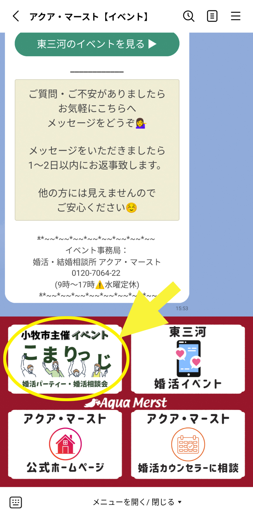 イベントLINEメニュー