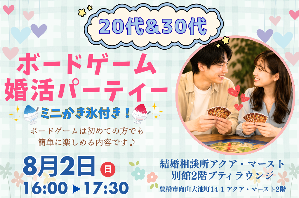 ボードゲームパーティ20代30代