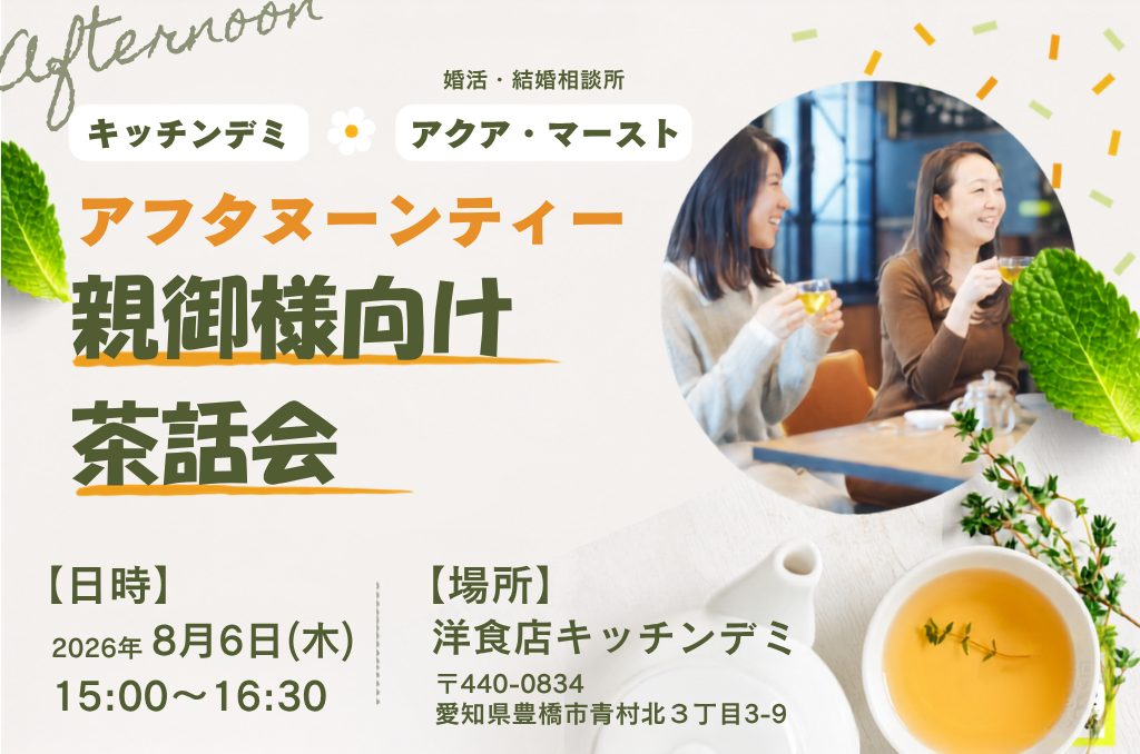 親御様向け茶話会