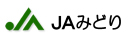 JAみどり