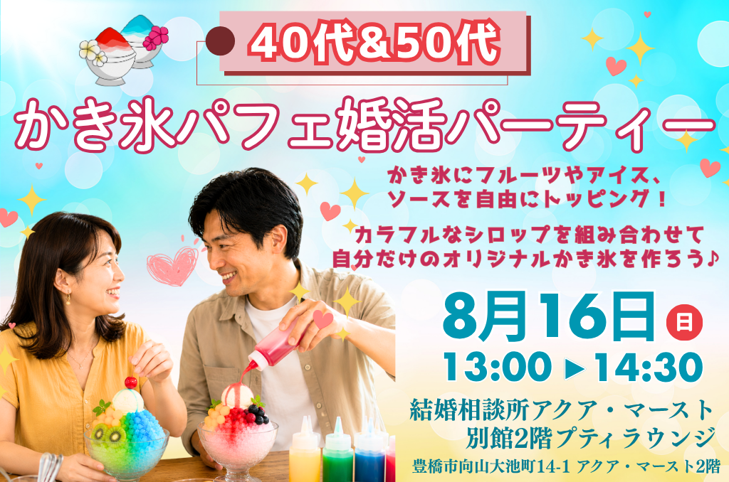 かき氷パフェ4050