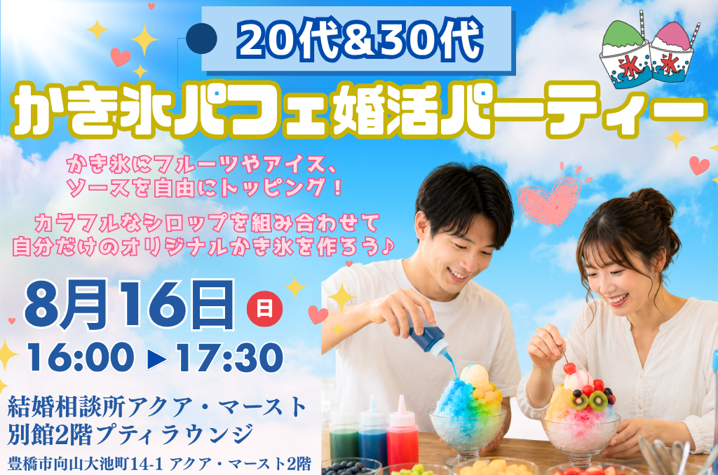かき氷20代