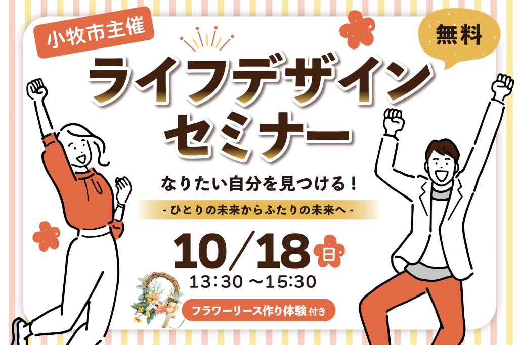 小牧市主催「ライフデザインセミナー」2026年10月18日開催