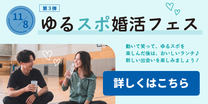 小牧市結婚支援事業こまりっじ第3弾婚活イベント「ゆるスポ婚活フェス」2026年11月8日開催