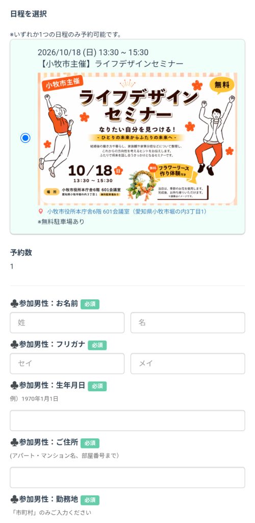 小牧市主催ライフデザインセミナー申込LINEイメージ2
