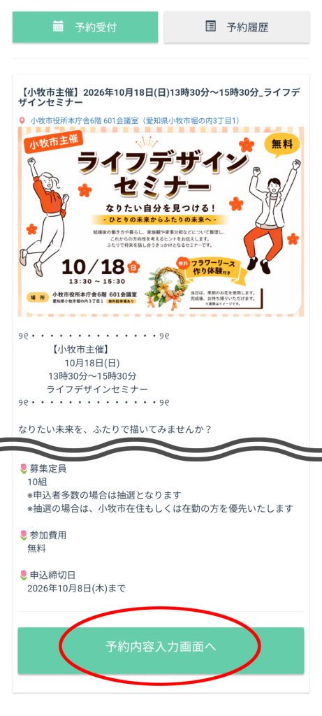 小牧市主催ライフデザインセミナー申込LINEイメージ1
